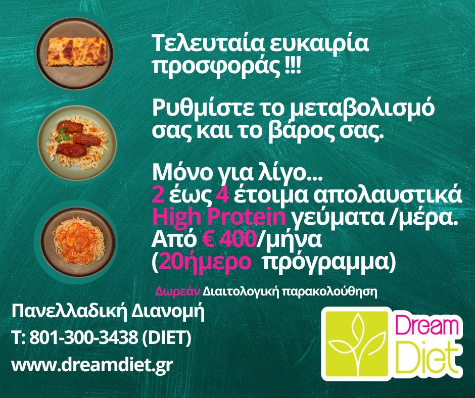 HIGH PROTEIN ΓΕΥΜΑΤΑ ΓΙΑ ΑΠΩΛΕΙΑ ΒΑΡΟΥΣ